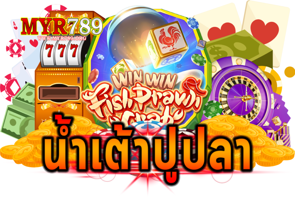 น้ำเต้าปูปลา